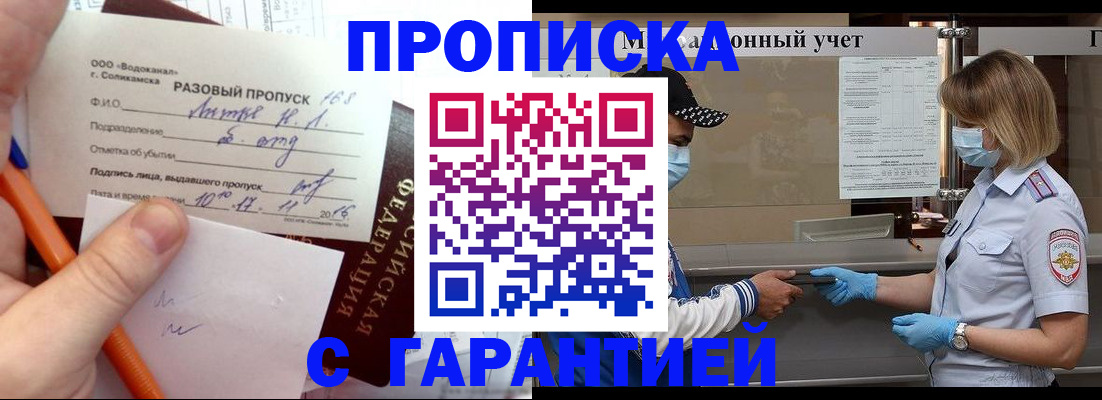 прописка штамп в Конаково