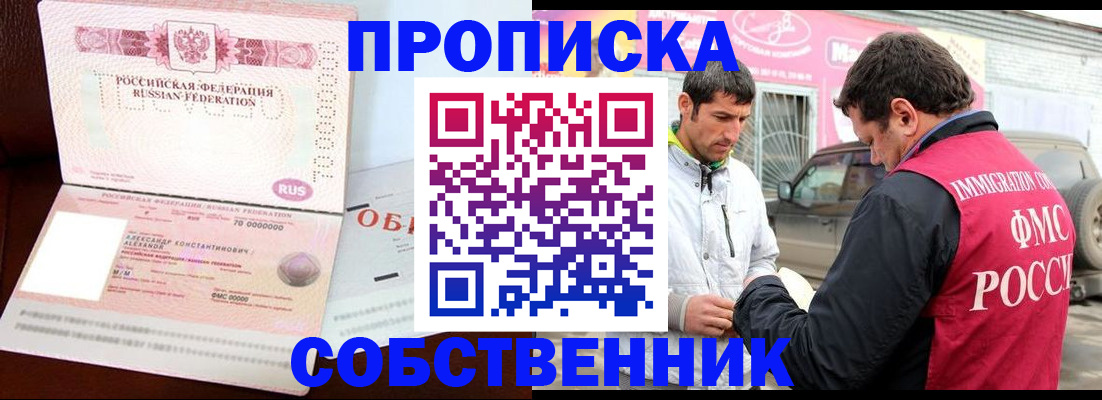 временная прописка в Конаково